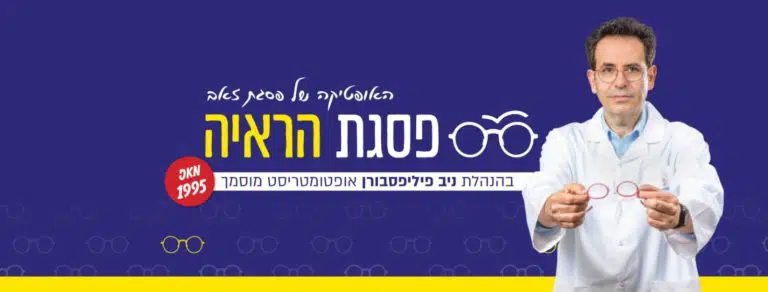 פסגת הראייה