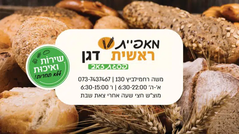 ראשית דגן