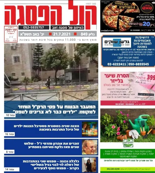 קול הפסגה - המהדורה הדיגטלית - גליון 849