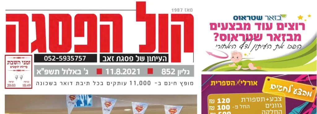 קול הפסגה - המהדורה הדיגטלית - גליון 852