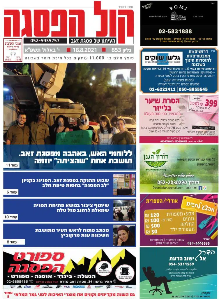 קול הפסגה - המהדורה הדיגטלית - גליון 85