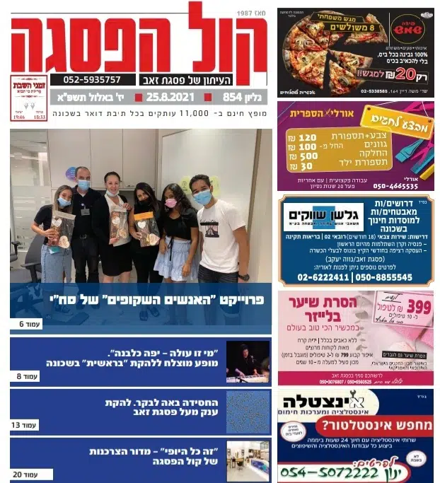 קול הפסגה - המהדורה הדיגטלית - גליון 854