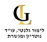 לימור גלנטי עורכת דין נוטריון