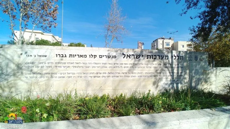 גן הנופלים בפסגת זאב, תמונה 1 מתוך 23