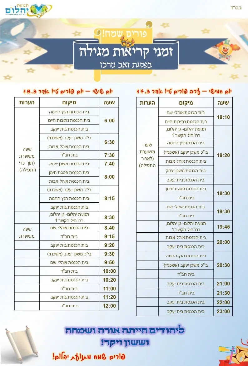 באדיבות תנועת יהלום