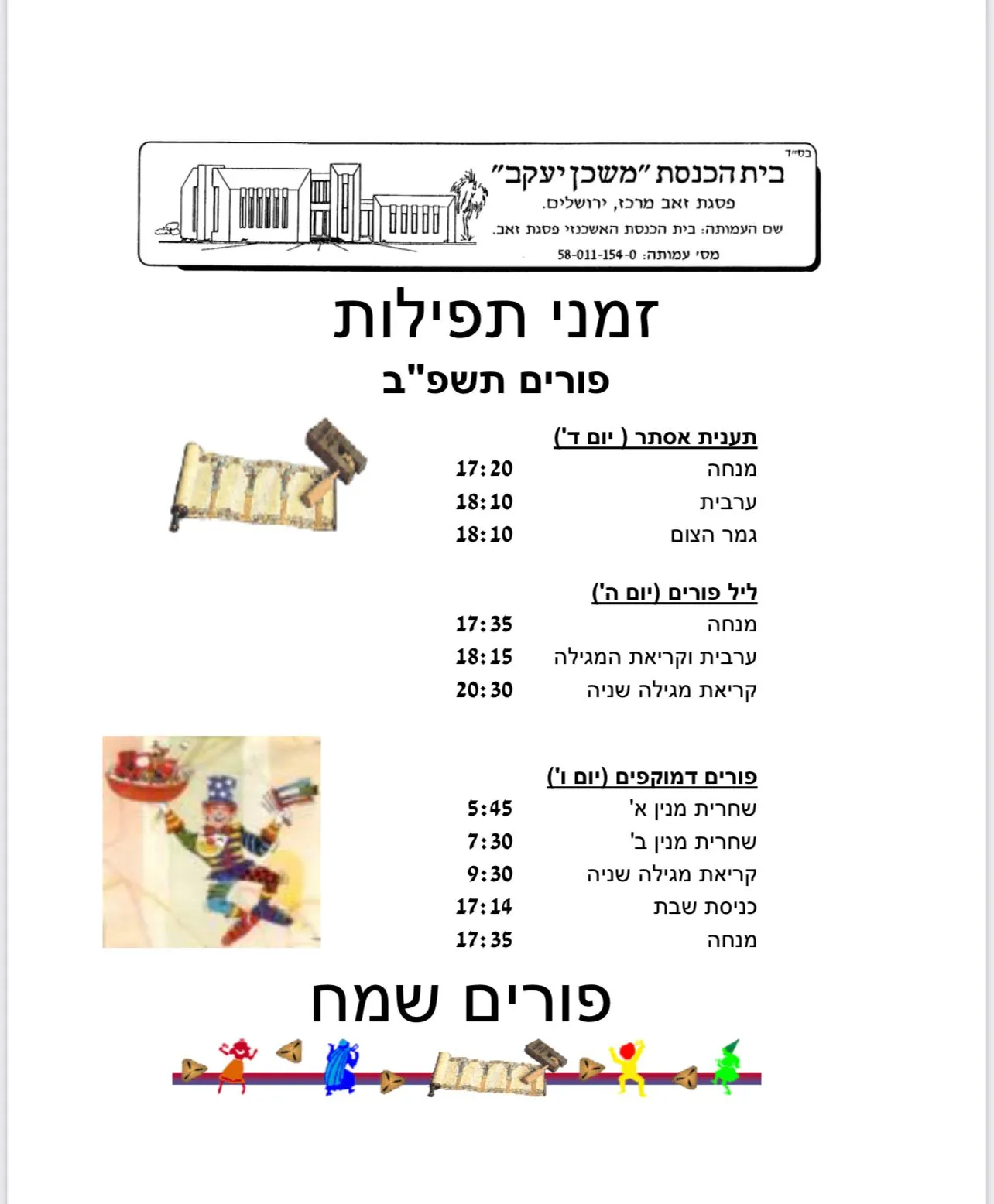 פורים - קריאות המגילה וזמני התפילות בבתי הכנסת בפסגת זאב, תמונה 10 מתוך 11