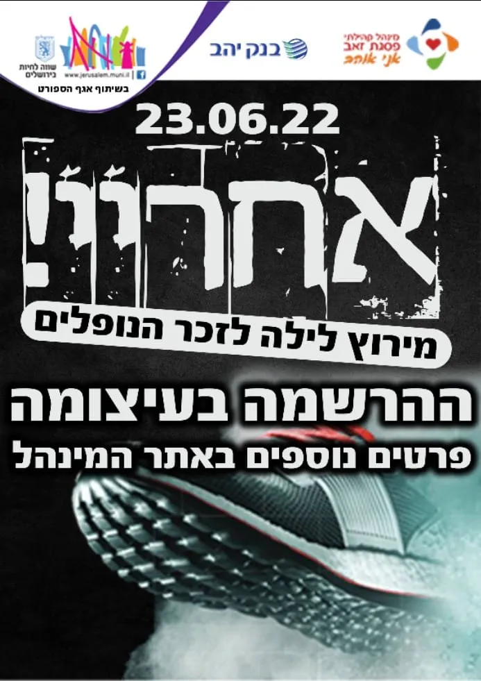 מירוץ אחריי-המירוץ השנתי של פסגת זאב
