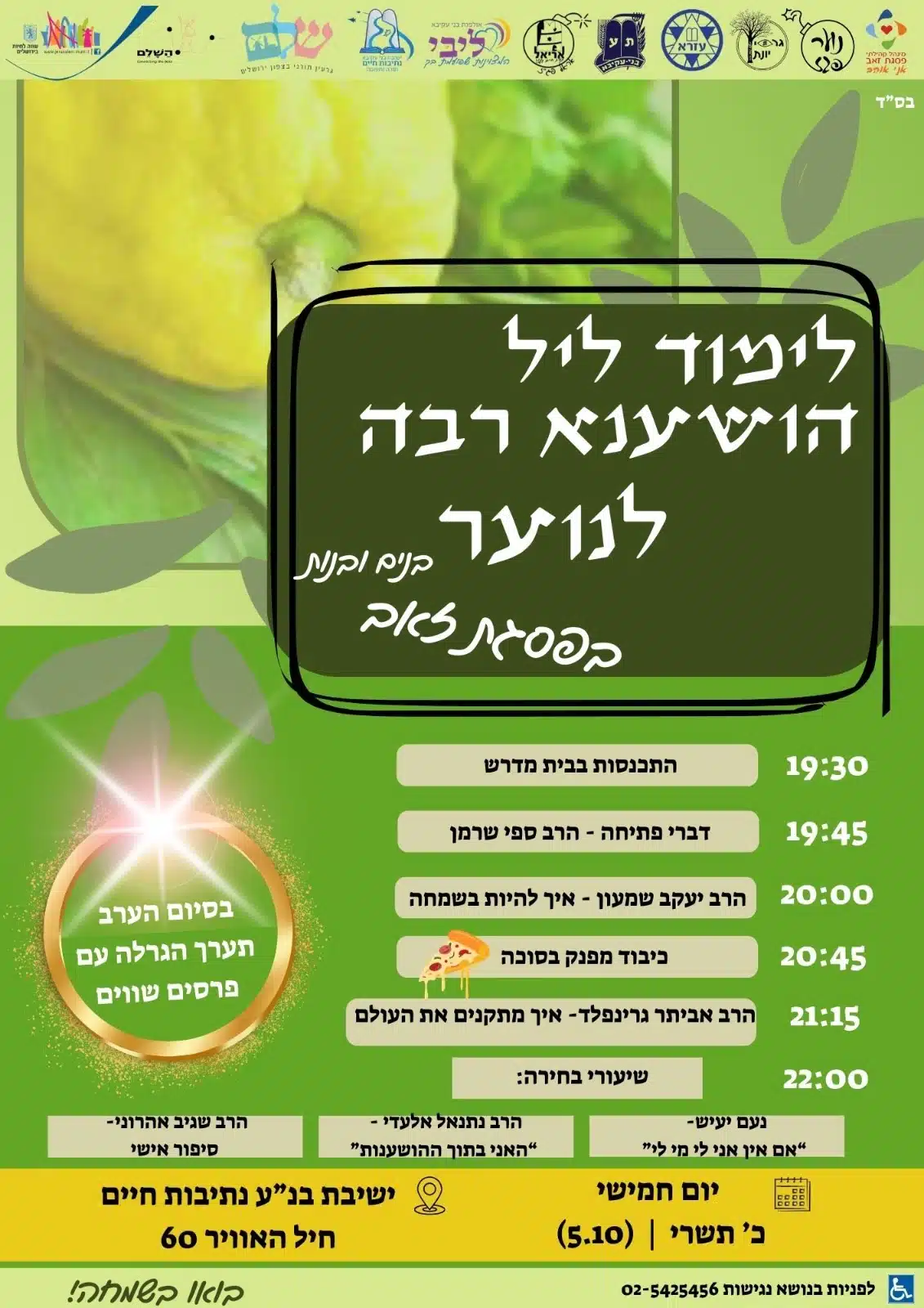 מקבץ אירועי חול המועד סוכות בפסגת זאב, תמונה 3 מתוך 6