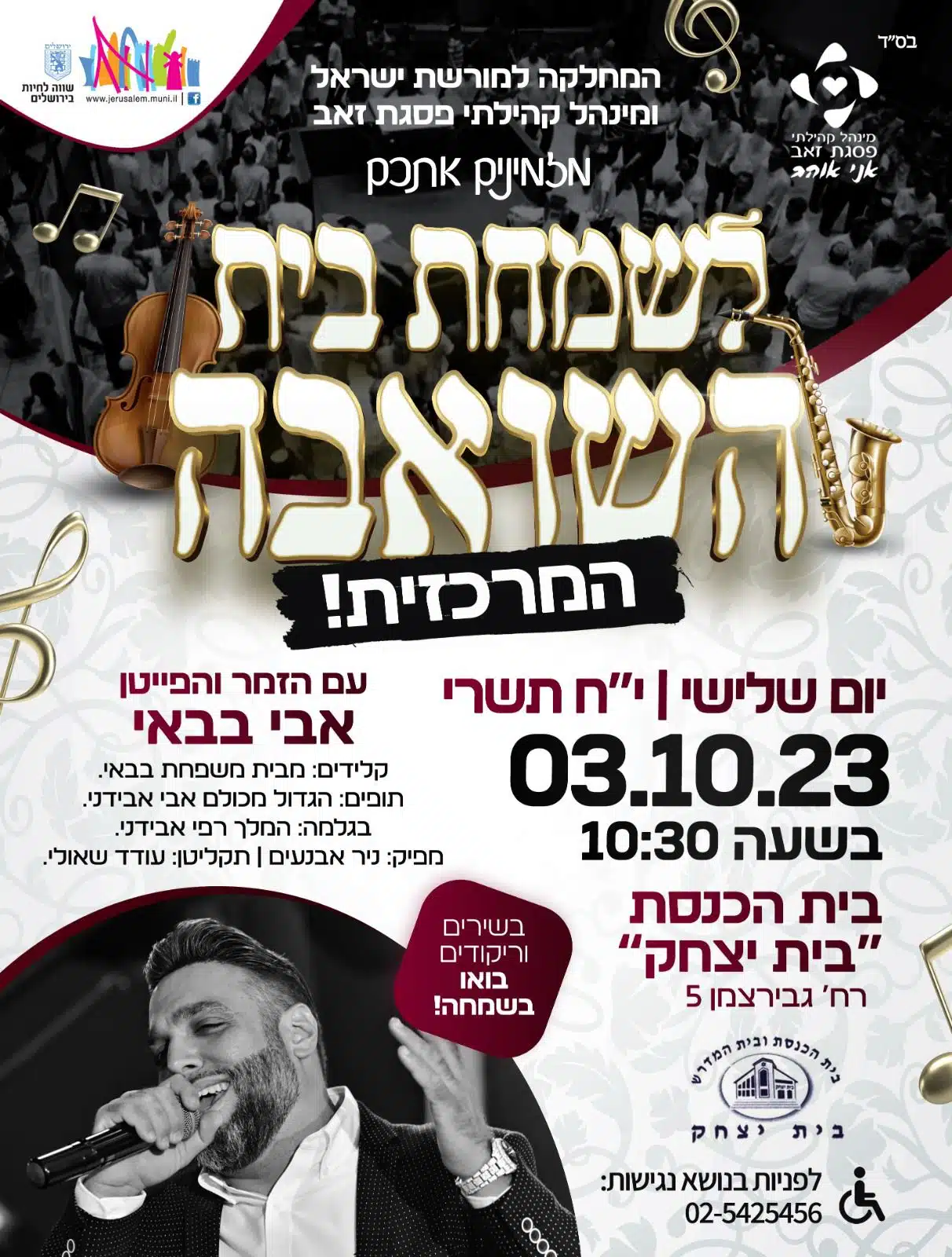 מקבץ אירועי חול המועד סוכות בפסגת זאב, תמונה 4 מתוך 6