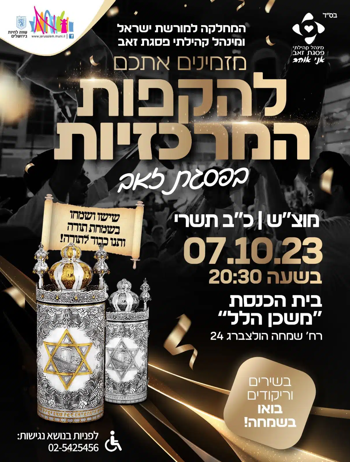מקבץ אירועי חול המועד סוכות בפסגת זאב, תמונה 5 מתוך 6