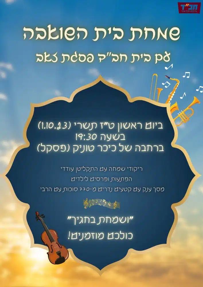 מקבץ אירועי חול המועד סוכות בפסגת זאב, תמונה 1 מתוך 6