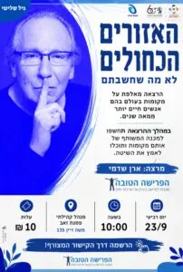 האזורים הכחולים הרצאה לגיל השלישי