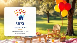 הלוגו של ביתי - בית תרבותי יהודי, מאגר מרצים, אמנים וסדנאות למשפחה ולקהילה, על רקע פעילות משפחתית בפארק