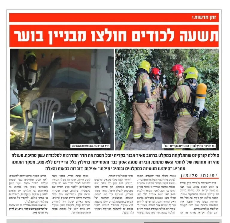 תשעה לכודים חולצו ללא פגע משריפת סוללת קורקינט בקריית יובל
