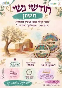 ערב נשים לכבוד חשון: שיעור על רחל אמנו וסדנת תופי מרים