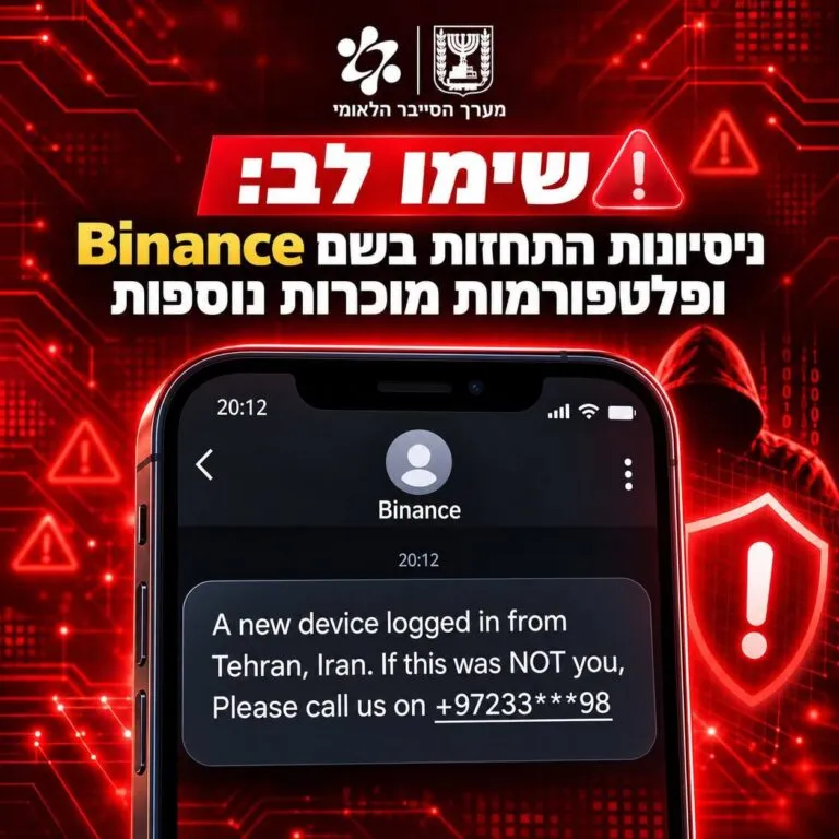 אזהרת הסייבר הלאומי: ניסיונות התחזות בשם Binance לדיג מידע