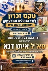 טקס זיכרון לנופלים במלחמת חרבות ברזל בפסגת זאב