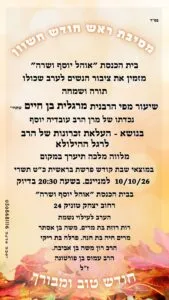 מסיבת ראש חודש המסורתית לנשים