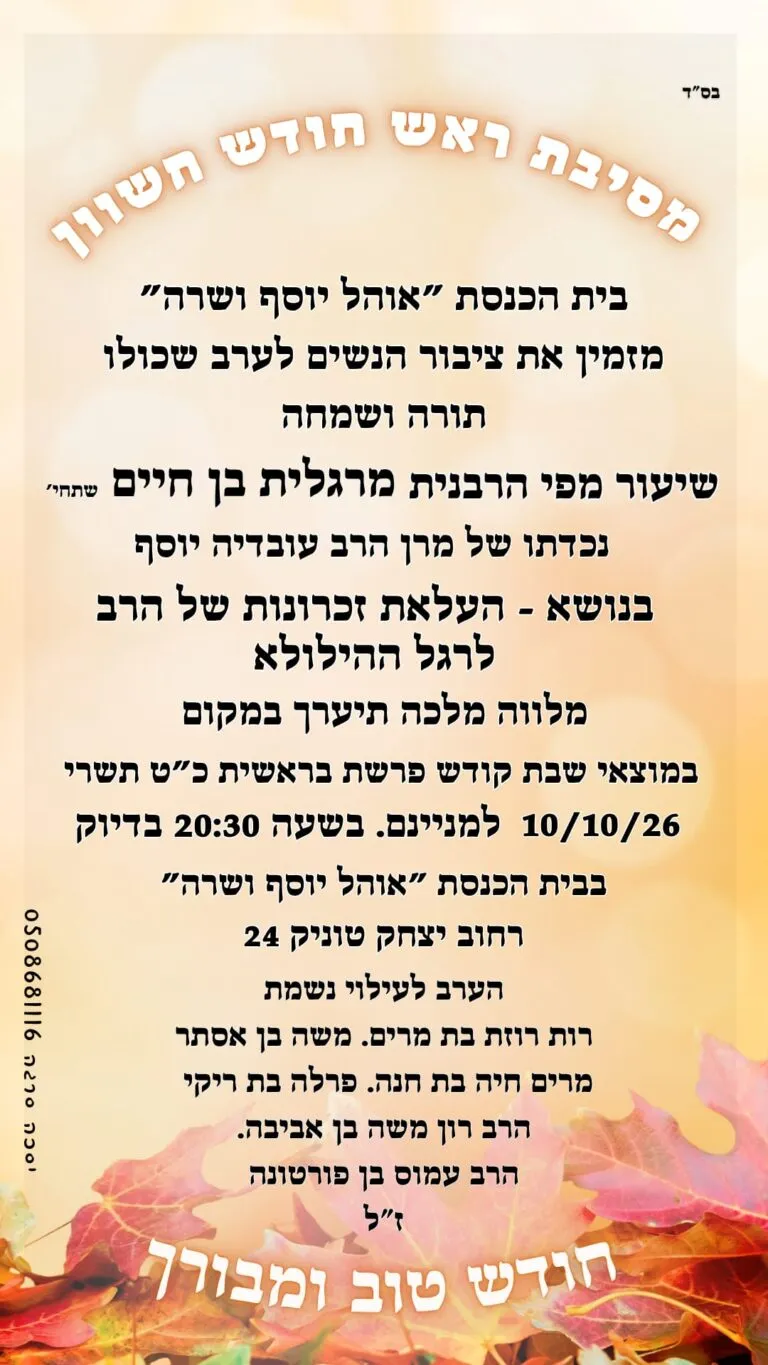 מסיבת ראש חודש המסורתית לנשים