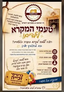חוג טעמי המקרא לילדים בפסגת זאב