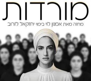המורדות