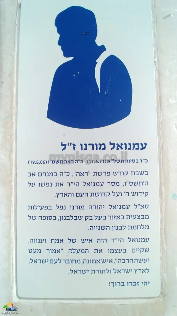 תקריב של השלט על אבן הזיכרון: צללית כחולה, השם "עמנואל מורנו ז"ל", תאריכי הלידה והנפילה, ושלוש פסקאות קצרות בכחול שמסתיימות במילים "יהי זכרו ברוך"