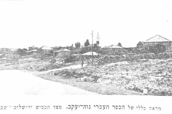 הכפר שהיה כאן: נווה יעקב 1924-1948, והלילה האחרון