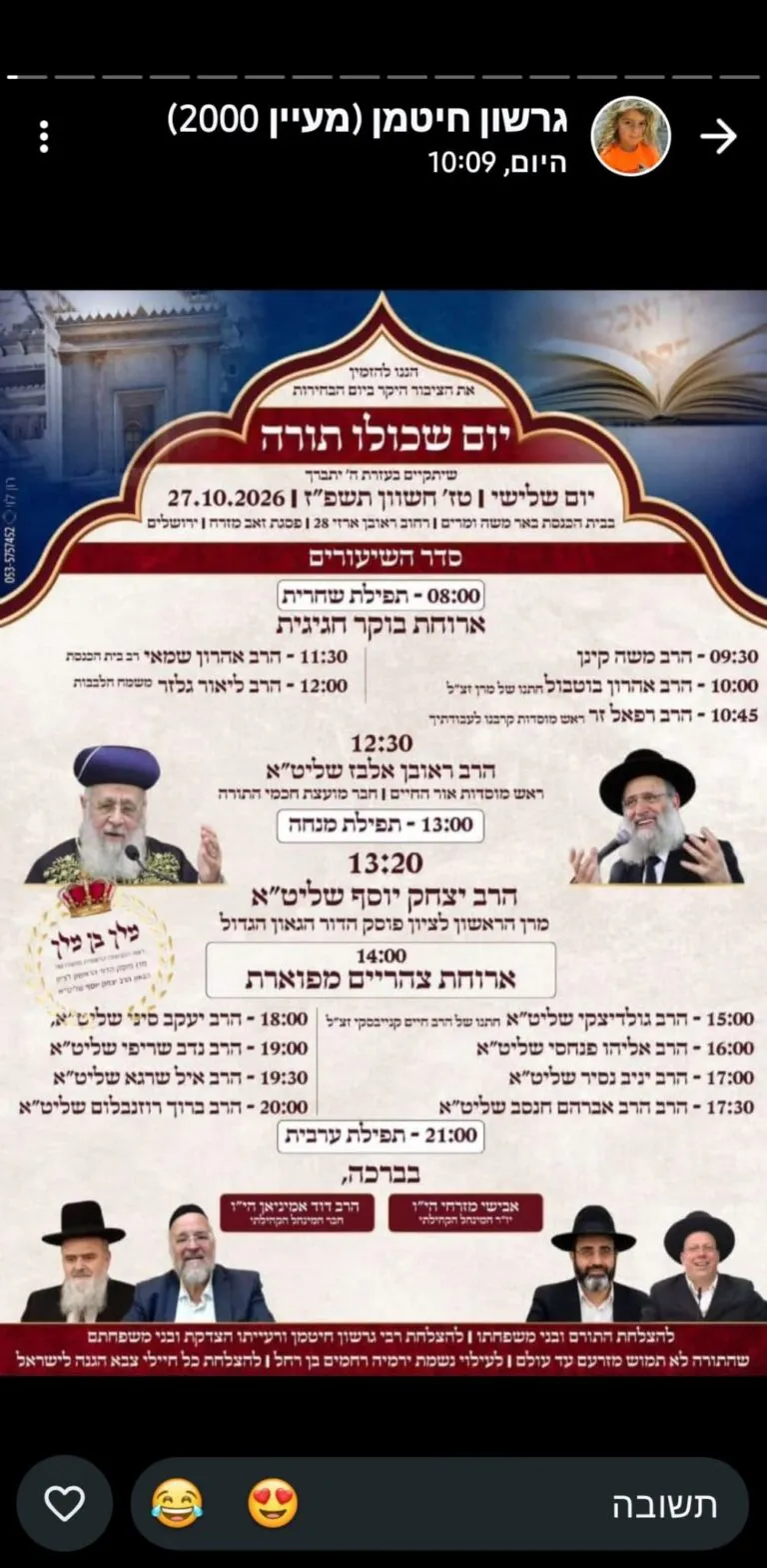 יום שכולו תורה בבחירות בבית הכנסת באר משה ומרים
