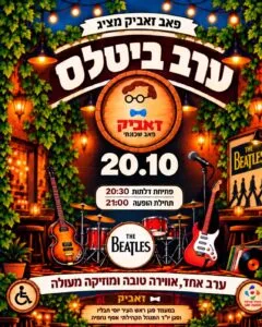 ערב ביטלס בפאב זאביק