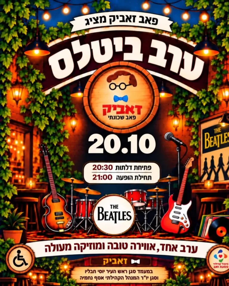 ערב ביטלס בפאב זאביק