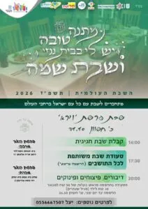 ערב הפרשת חלה נשי לכבוד השבת העולמית