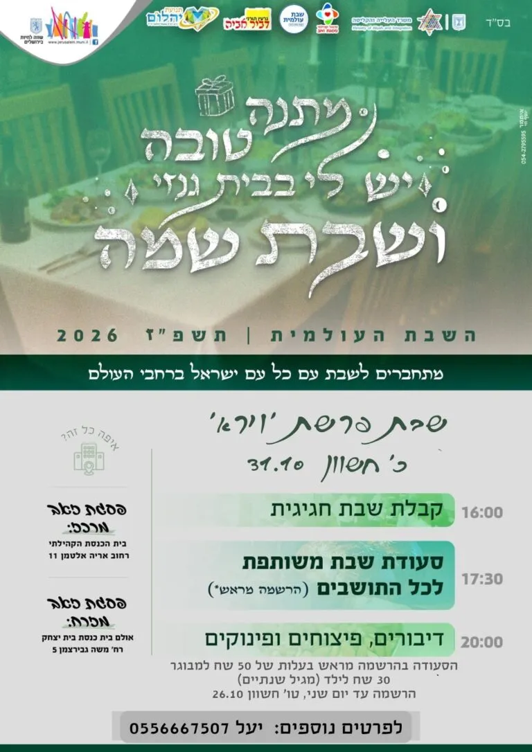 ערב הפרשת חלה נשי לכבוד השבת העולמית