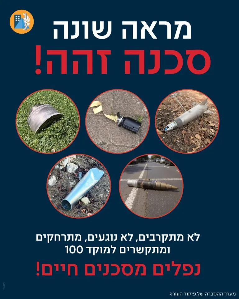פיקוד העורף מזהיר: חפץ חשוד עלול לסכן חיים גם אם הוא נראה ישן וחלוד