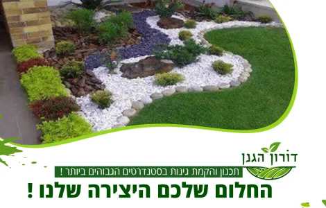 איך גנן מתפרנס בשנת השמיטה? תקשיבו לדורון