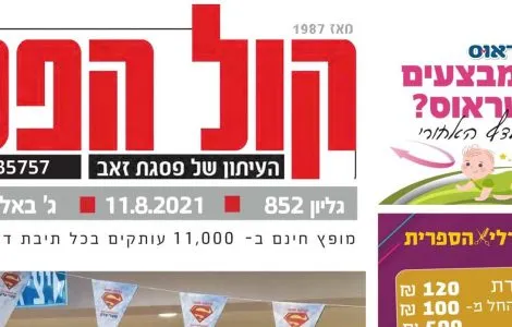 קול הפסגה - המהדורה הדיגטלית - גליון 852