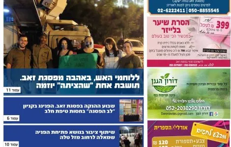 קול הפסגה - המהדורה הדיגטלית - גליון 85