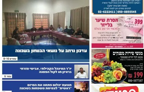 קול הפסגה - המהדורה הדיגטלית - גליון 855
