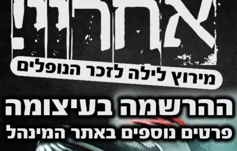 מירוץ אחריי-המירוץ השנתי של פסגת זאב
