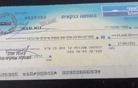 זהירות - עוקץ בשיק בנקאי