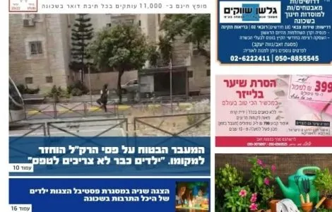 קול הפסגה - המהדורה הדיגטלית - גליון 849