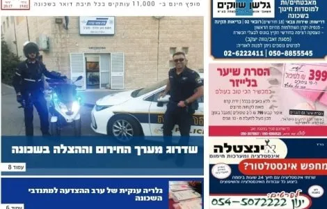 קול הפסגה - המהדורה הדיגטלית - גליון 850