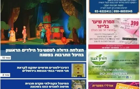 קול הפסגה - המהדורה הדיגטלית - גליון 851