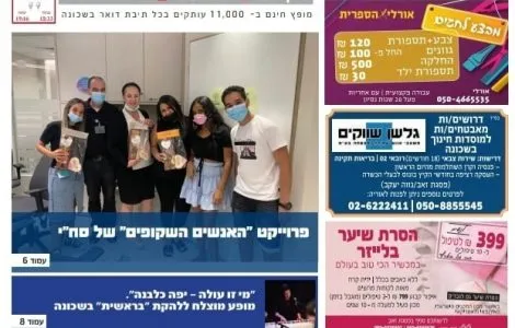 קול הפסגה - המהדורה הדיגטלית - גליון 854