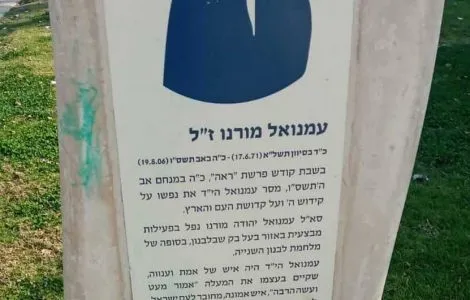 אנדרטת סא"ל עמנואל מורנו ה"יד