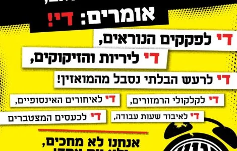 די להזנחה! מאבק התושבים יוצא לדרך