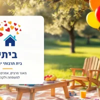 הלוגו של ביתי - בית תרבותי יהודי, מאגר מרצים, אמנים וסדנאות למשפחה ולקהילה, על רקע פעילות משפחתית בפארק