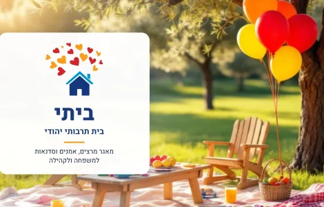 הלוגו של ביתי - בית תרבותי יהודי, מאגר מרצים, אמנים וסדנאות למשפחה ולקהילה, על רקע פעילות משפחתית בפארק