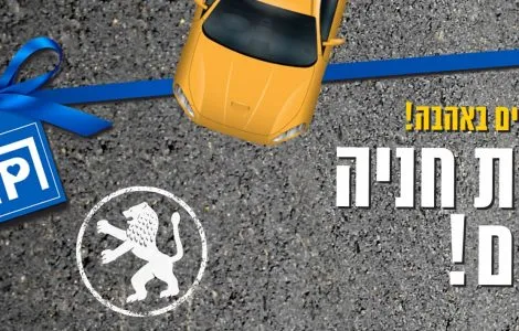 מגיעה לכם שעת חניה חינם כל יום