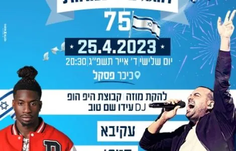 מופע-עצמאות-סטודיו-ירין-אלוש-400X400