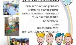 משפחתון בפסגת זאב דרום (2)